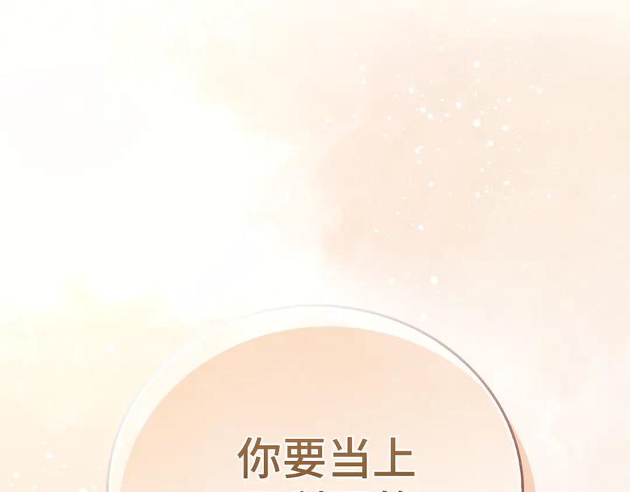 圣子是什么狗屁，这是现代医学的力量 - 第120话 圣子的建议 - 第123张图