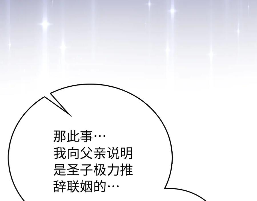 圣子是什么狗屁，这是现代医学的力量 - 第120话 圣子的建议 - 第156张图