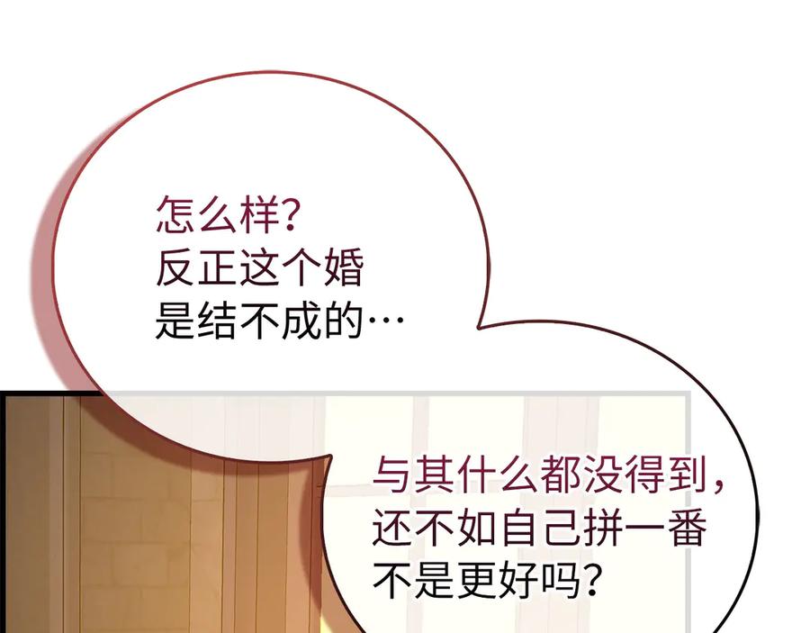 圣子是什么狗屁，这是现代医学的力量 - 第120话 圣子的建议 - 第139张图