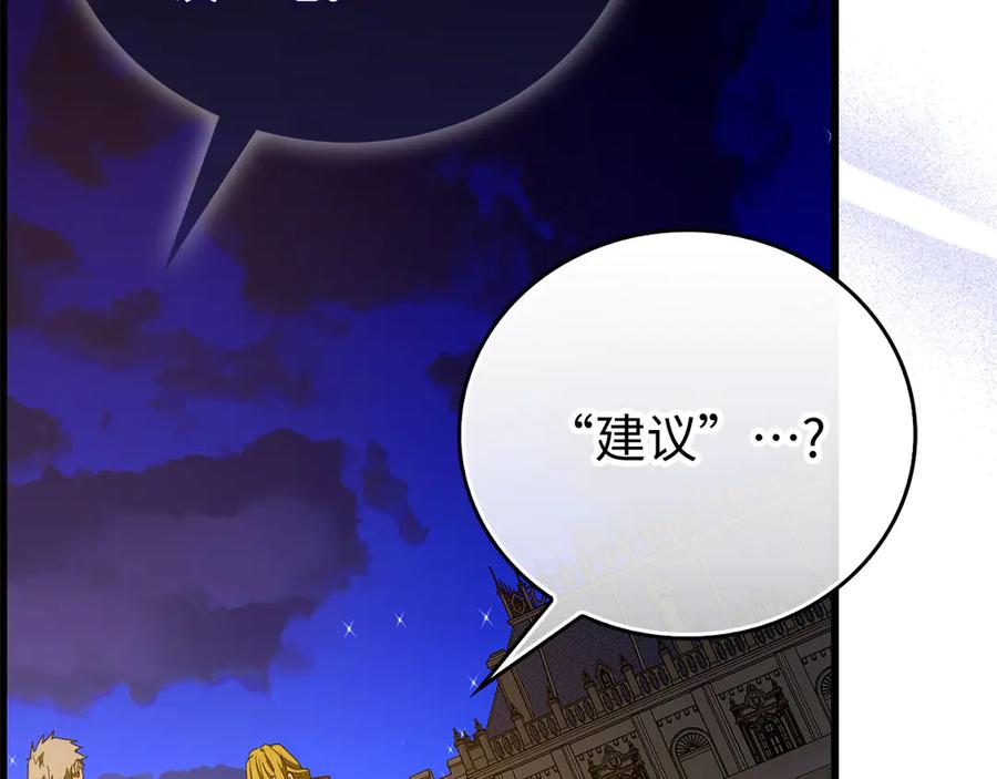 圣子是什么狗屁，这是现代医学的力量 - 第120话 圣子的建议 - 第118张图