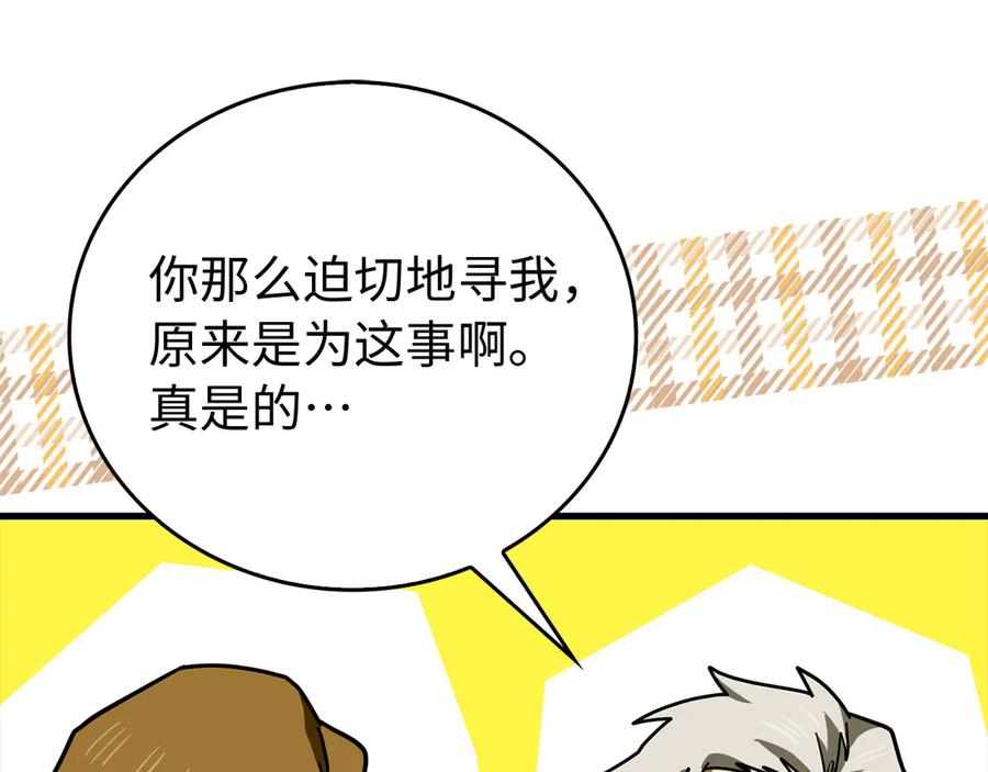 圣子是什么狗屁，这是现代医学的力量 - 第120话 圣子的建议 - 第166张图