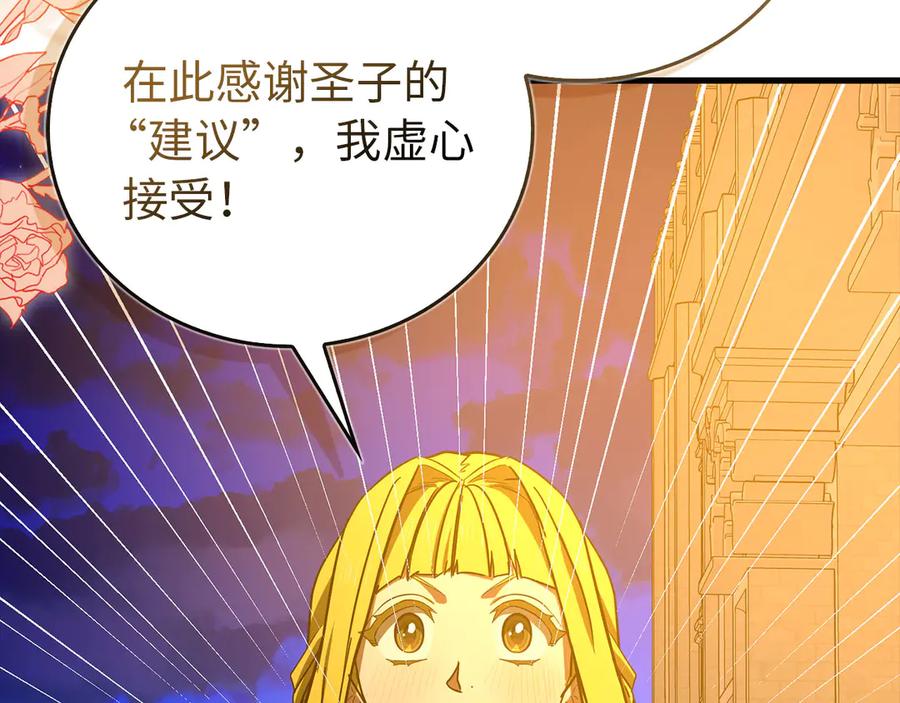 圣子是什么狗屁，这是现代医学的力量 - 第120话 圣子的建议 - 第147张图