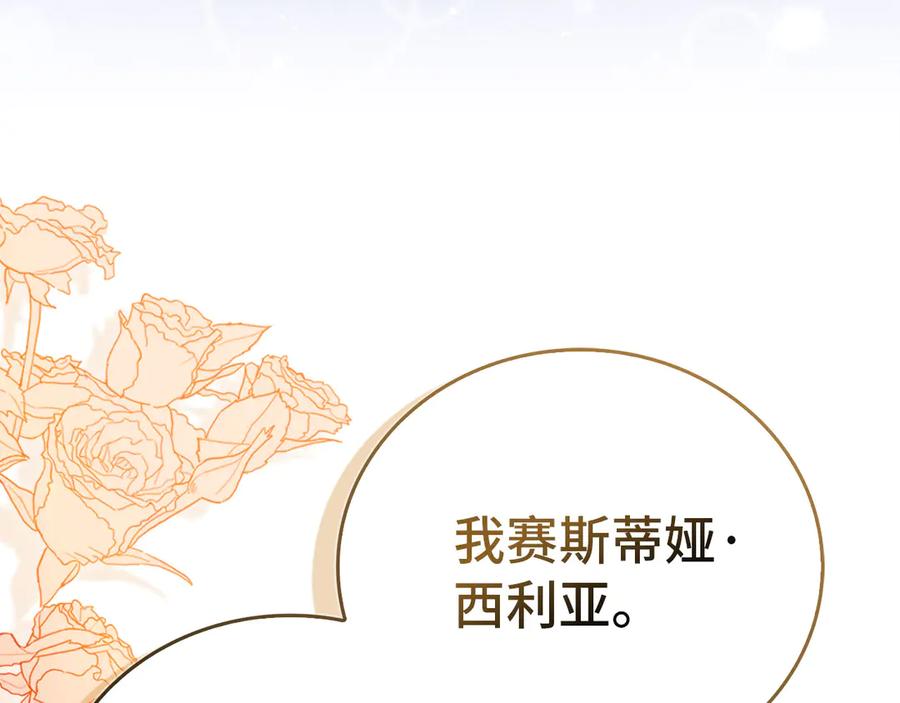 圣子是什么狗屁，这是现代医学的力量 - 第120话 圣子的建议 - 第146张图