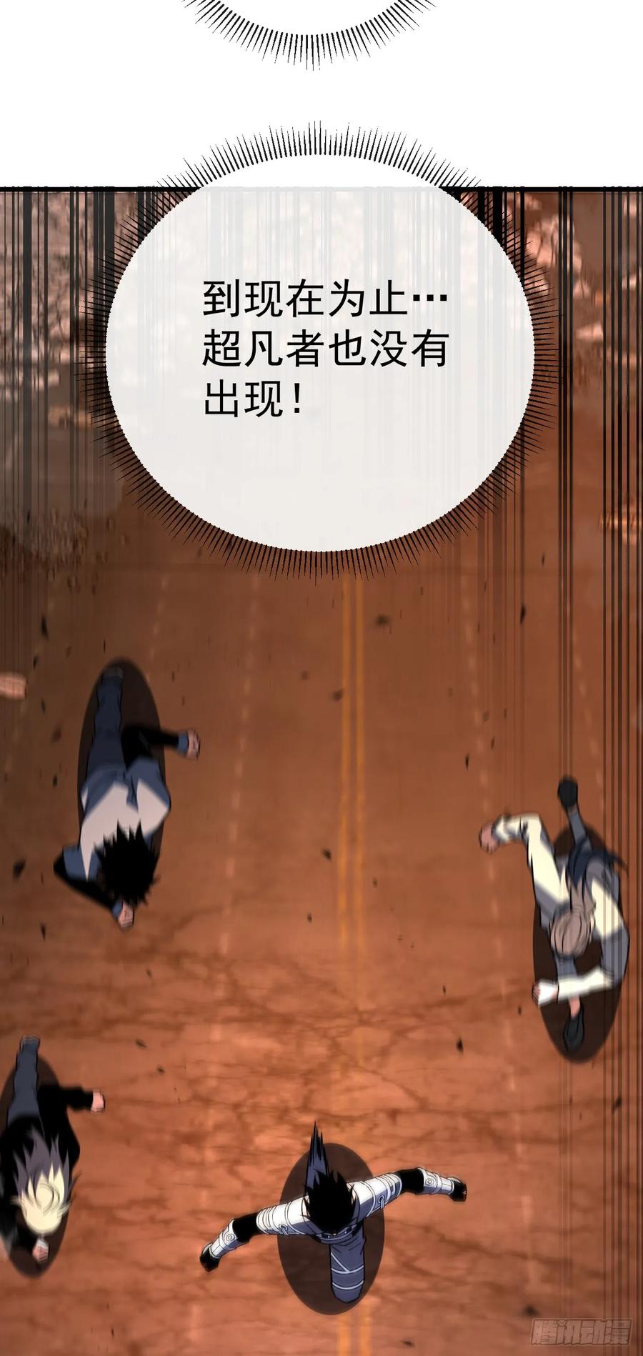 《命轮之主！当异变降临人间》第121话 无法使用技能！ 第39页