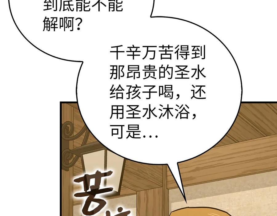 圣子是什么狗屁，这是现代医学的力量 - 第126话 完成统一 - 第131张图