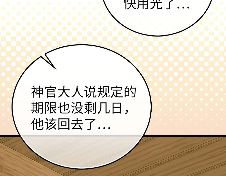 圣子是什么狗屁，这是现代医学的力量 - 第126话 完成统一 - 第135张图