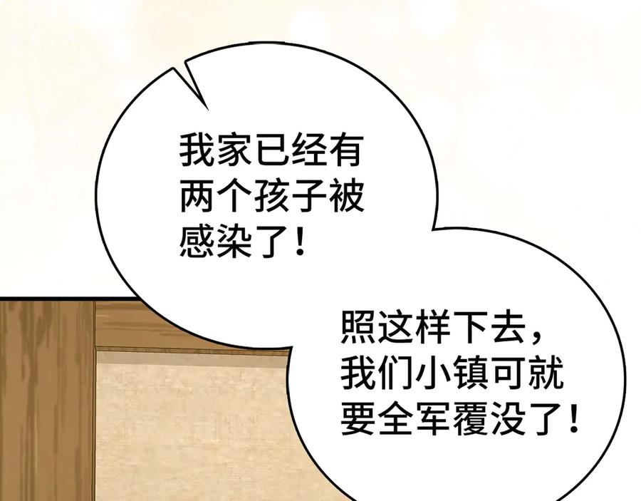 圣子是什么狗屁，这是现代医学的力量 - 第126话 完成统一 - 第127张图