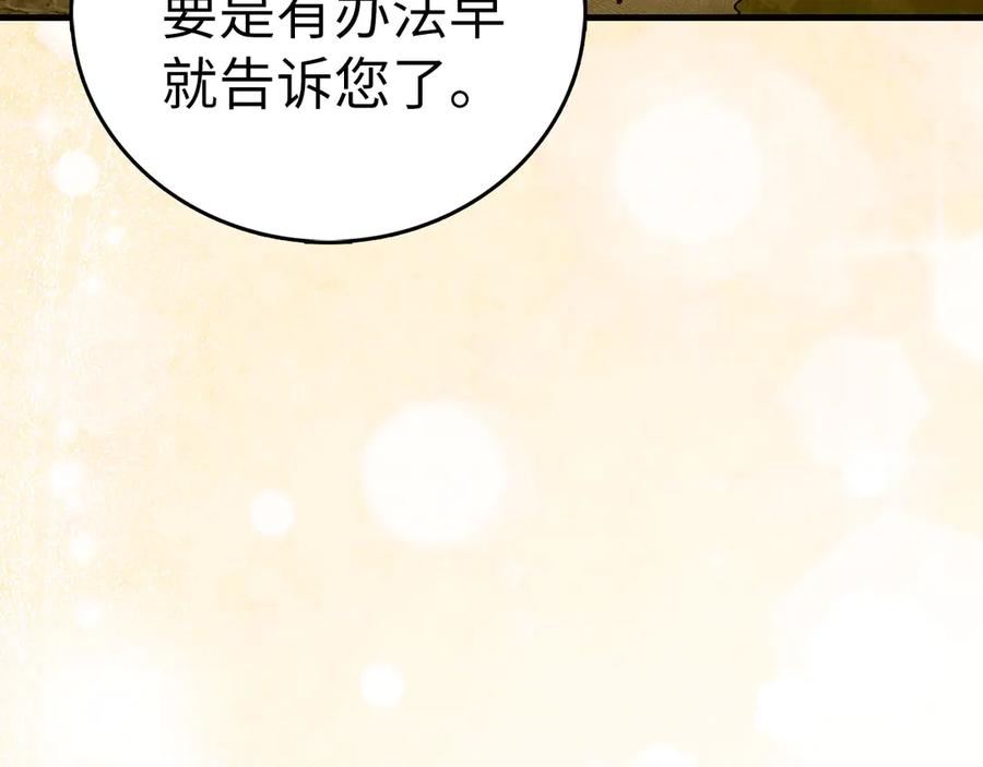 圣子是什么狗屁，这是现代医学的力量 - 第126话 完成统一 - 第126张图