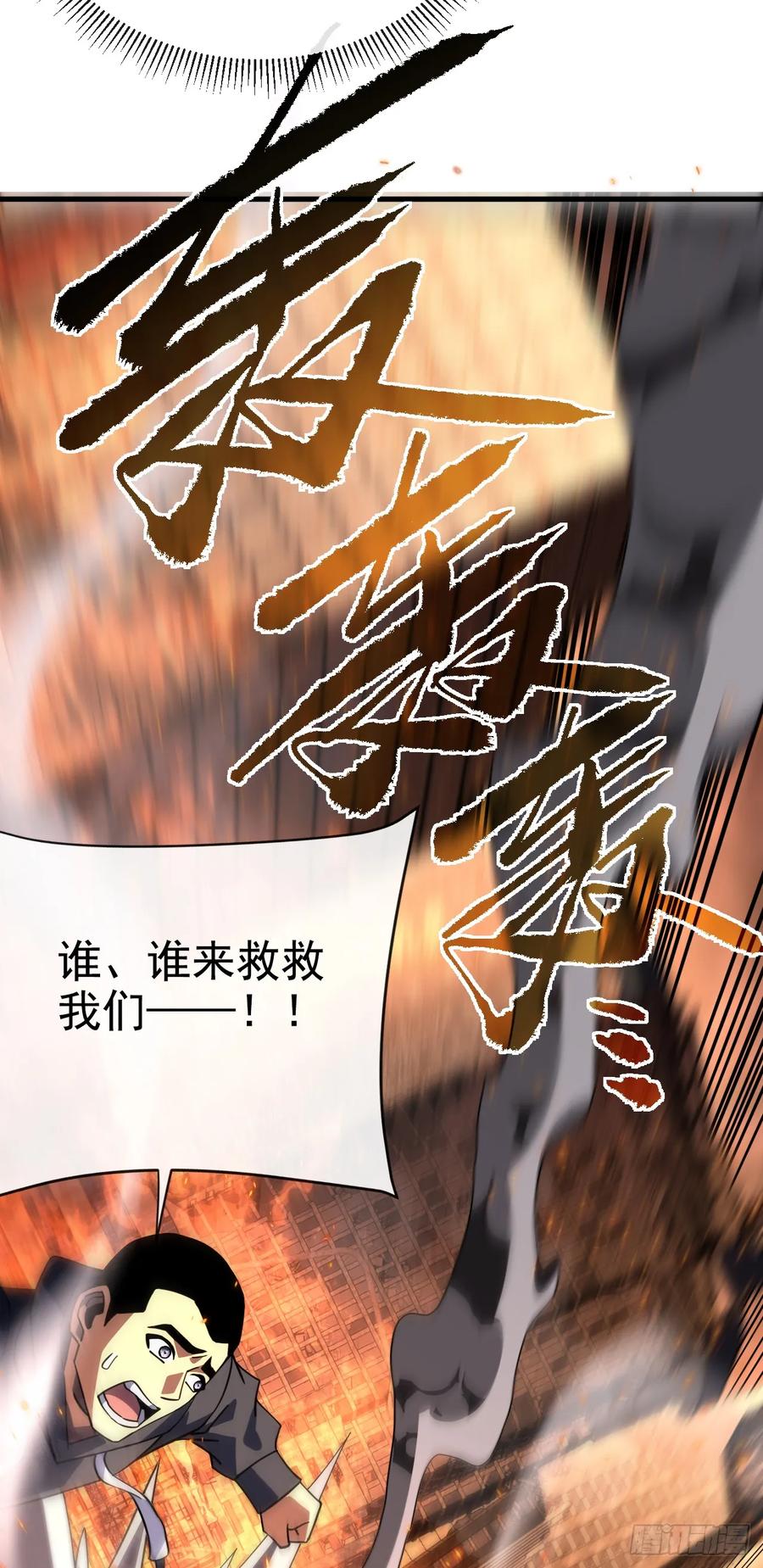 《命轮之主！当异变降临人间》第121话 无法使用技能！ 第27页