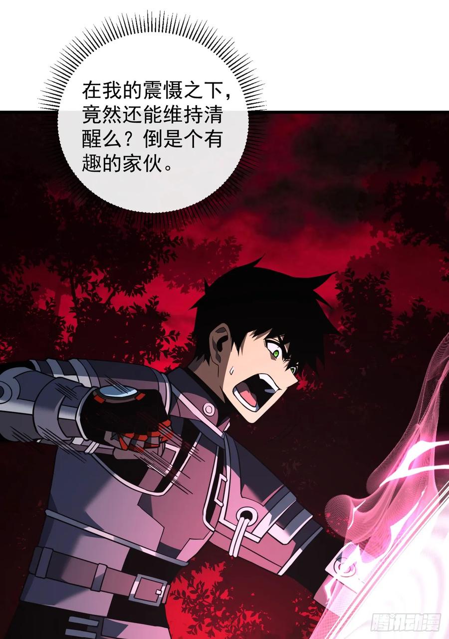 《命轮之主！当异变降临人间》第121话 无法使用技能！ 第12页