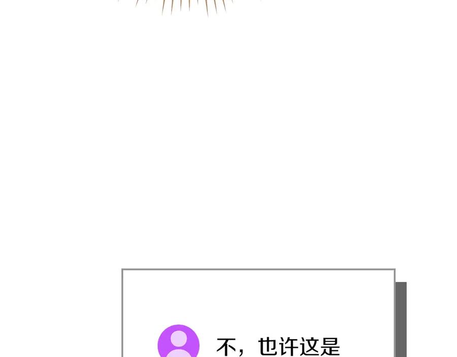 《全民神战：只有我能看到隐藏信息》第127话 呃呃！我的黑暗之力！ 第158页