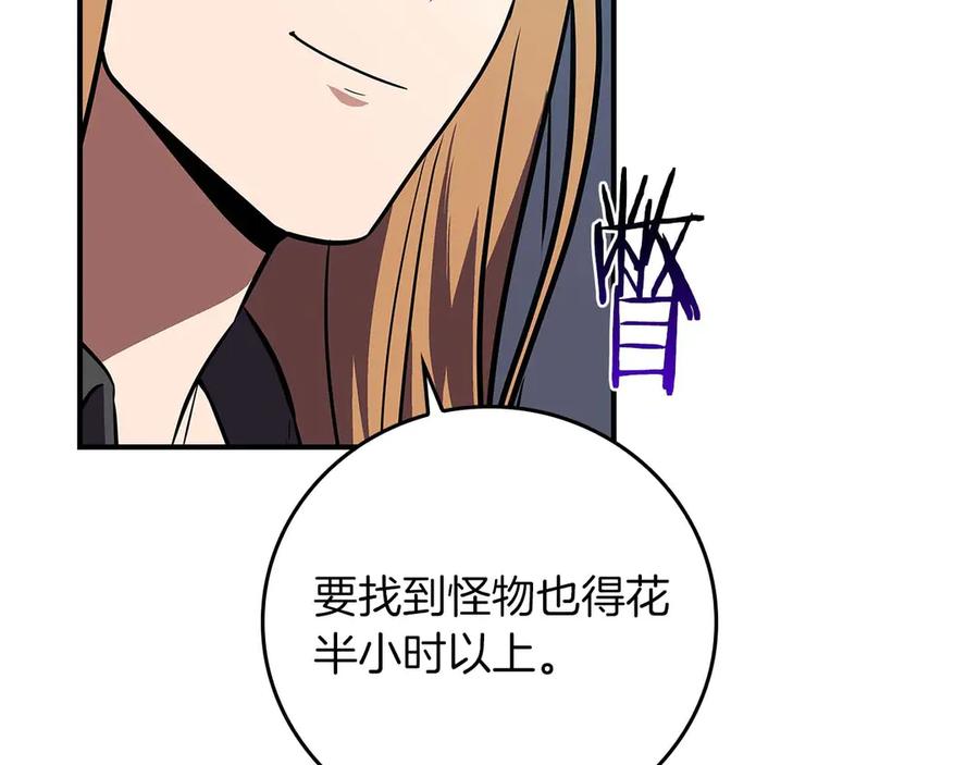 《全民神战：只有我能看到隐藏信息》第127话 呃呃！我的黑暗之力！ 第140页