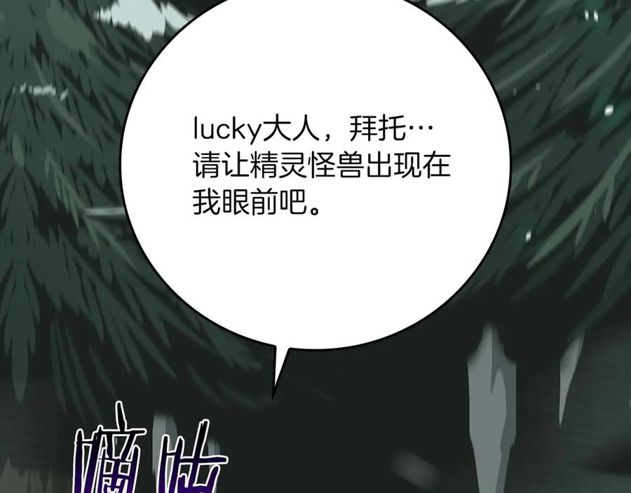 《全民神战：只有我能看到隐藏信息》第127话 呃呃！我的黑暗之力！ 第151页