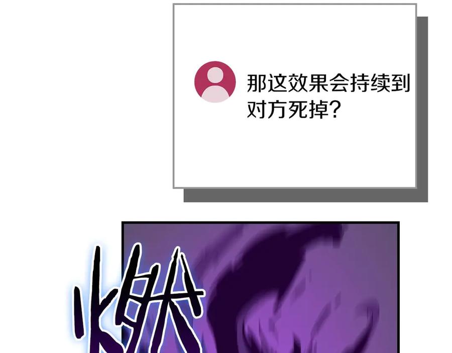 《全民神战：只有我能看到隐藏信息》第127话 呃呃！我的黑暗之力！ 第207页