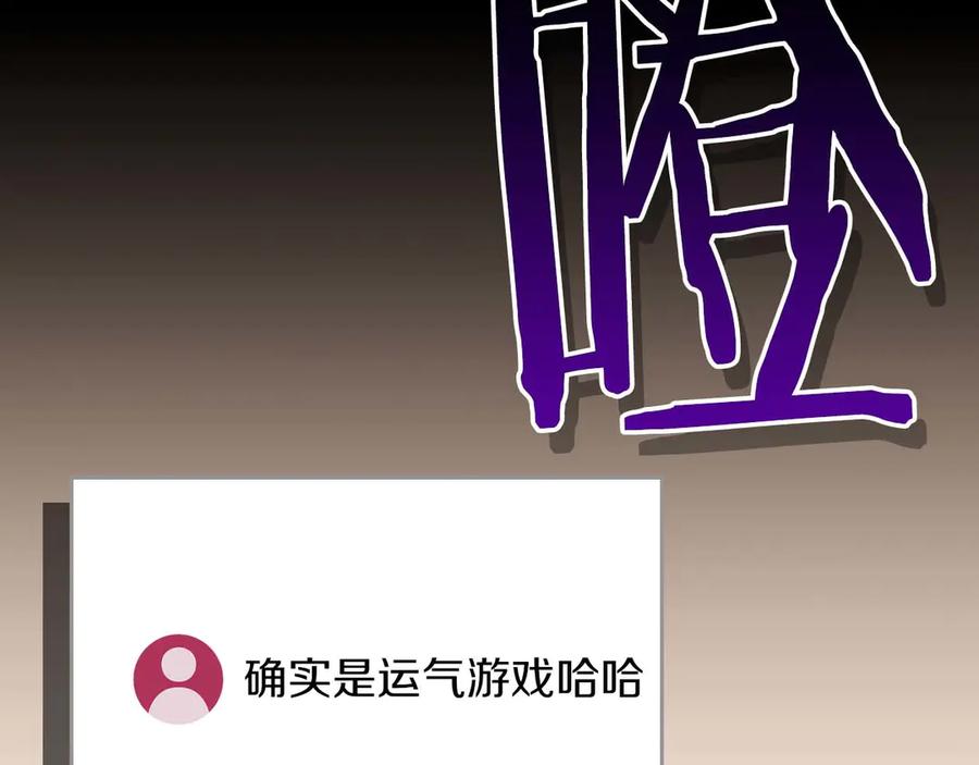 《全民神战：只有我能看到隐藏信息》第127话 呃呃！我的黑暗之力！ 第172页