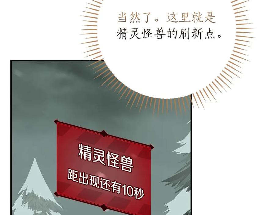《全民神战：只有我能看到隐藏信息》第127话 呃呃！我的黑暗之力！ 第155页