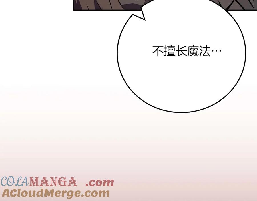 《全民神战：只有我能看到隐藏信息》第127话 呃呃！我的黑暗之力！ 第189页