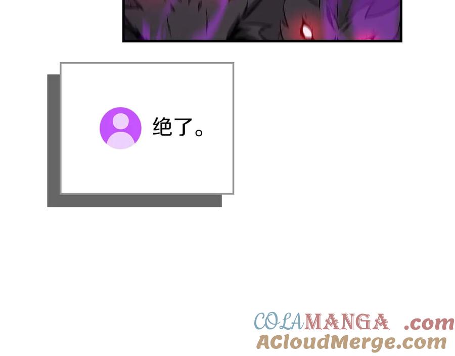 《全民神战：只有我能看到隐藏信息》第127话 呃呃！我的黑暗之力！ 第209页