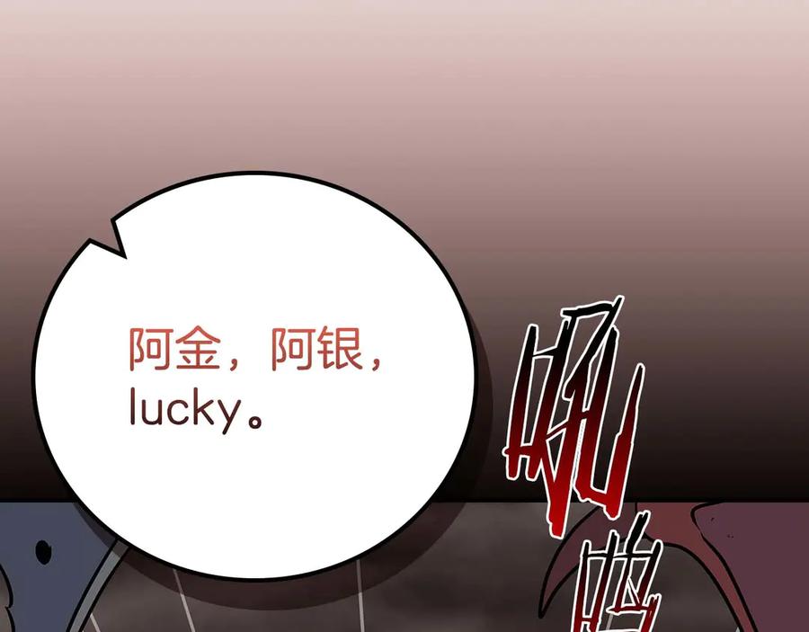 《全民神战：只有我能看到隐藏信息》第127话 呃呃！我的黑暗之力！ 第190页