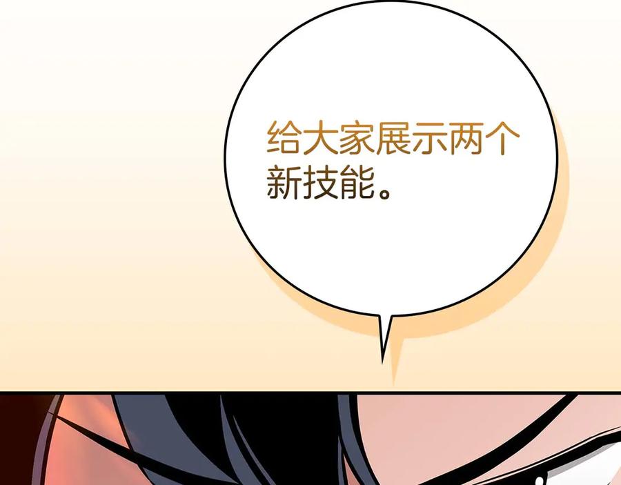 《全民神战：只有我能看到隐藏信息》第127话 呃呃！我的黑暗之力！ 第183页
