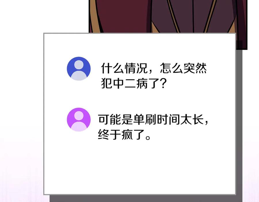 《全民神战：只有我能看到隐藏信息》第127话 呃呃！我的黑暗之力！ 第196页