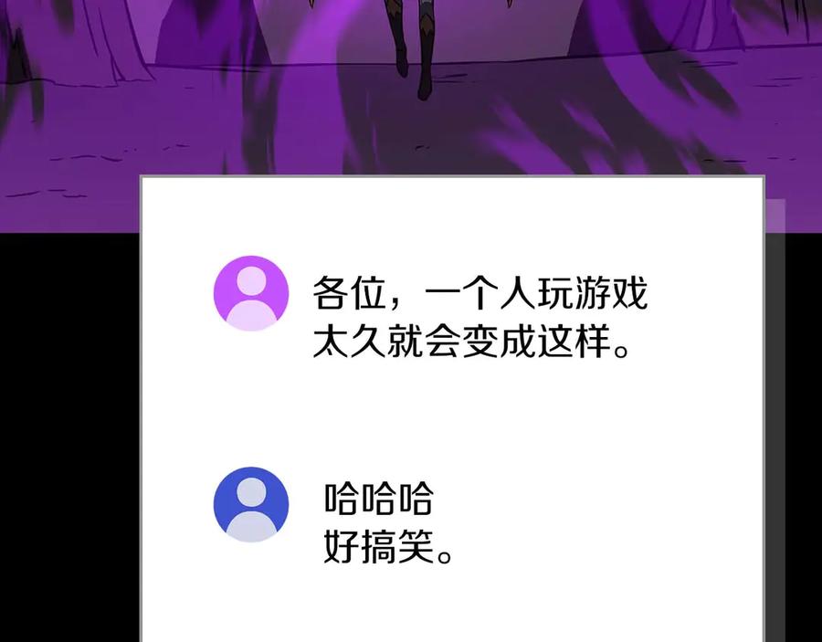 《全民神战：只有我能看到隐藏信息》第127话 呃呃！我的黑暗之力！ 第220页