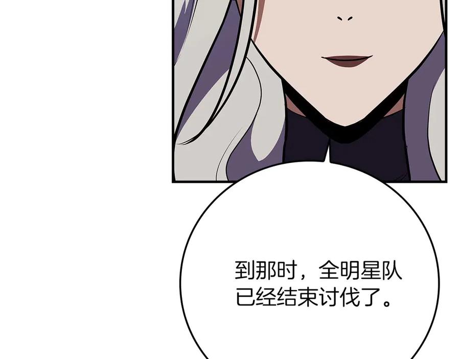 《全民神战：只有我能看到隐藏信息》第127话 呃呃！我的黑暗之力！ 第143页