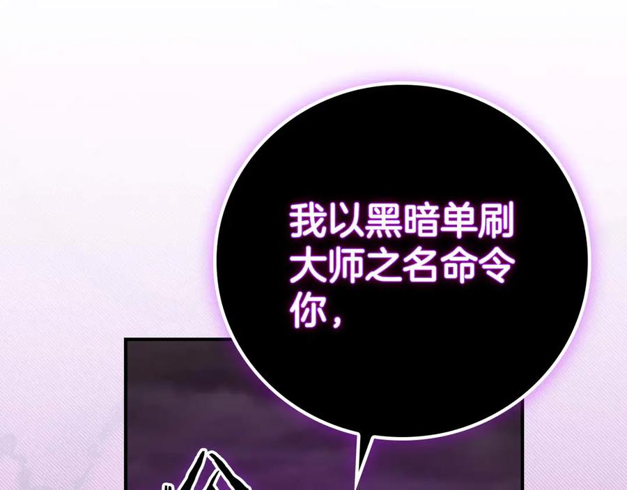 《全民神战：只有我能看到隐藏信息》第127话 呃呃！我的黑暗之力！ 第214页