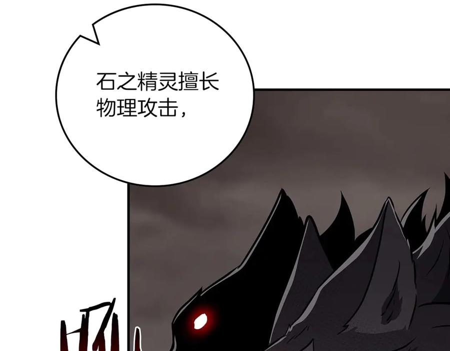 《全民神战：只有我能看到隐藏信息》第127话 呃呃！我的黑暗之力！ 第186页