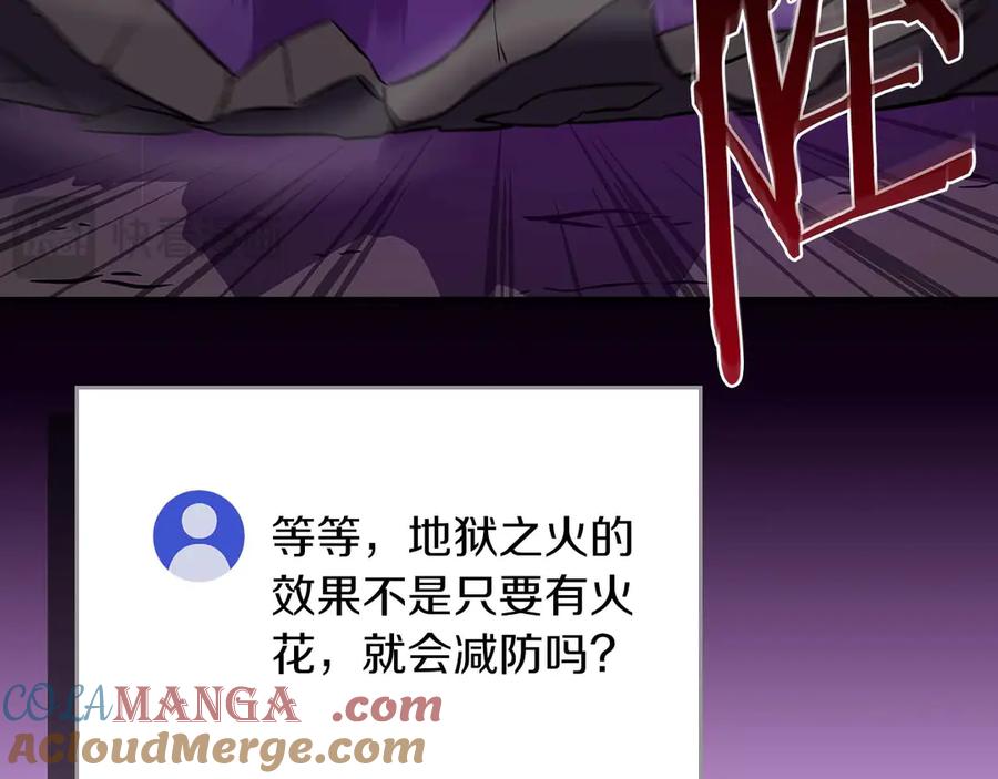 《全民神战：只有我能看到隐藏信息》第127话 呃呃！我的黑暗之力！ 第205页