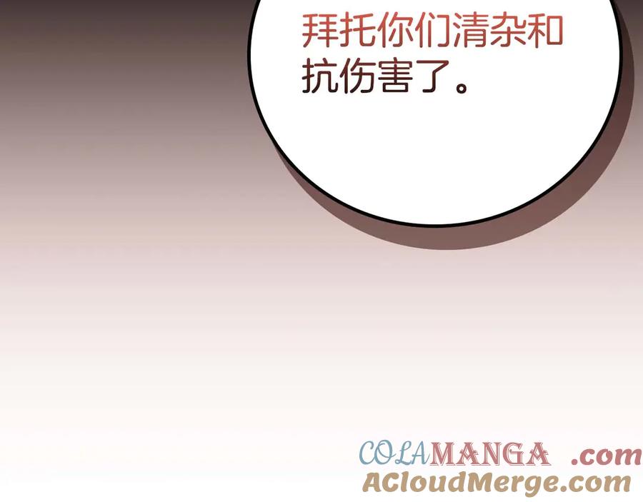 《全民神战：只有我能看到隐藏信息》第127话 呃呃！我的黑暗之力！ 第193页