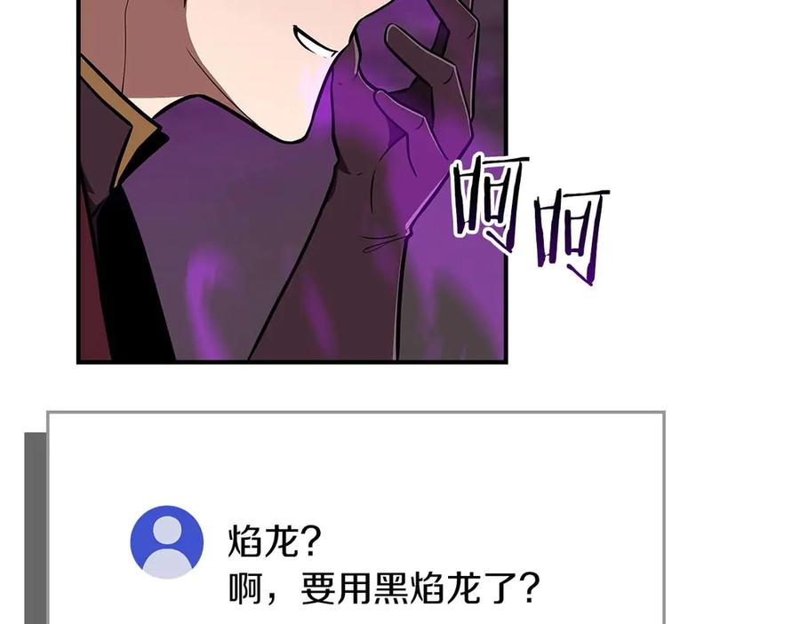 《全民神战：只有我能看到隐藏信息》第127话 呃呃！我的黑暗之力！ 第212页