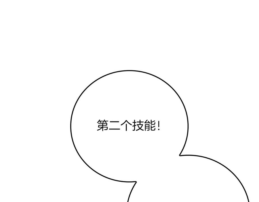 《全民神战：只有我能看到隐藏信息》第127话 呃呃！我的黑暗之力！ 第210页
