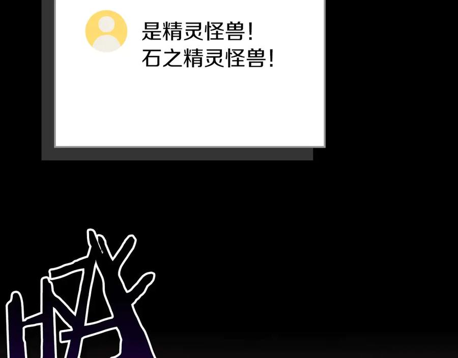 《全民神战：只有我能看到隐藏信息》第127话 呃呃！我的黑暗之力！ 第168页