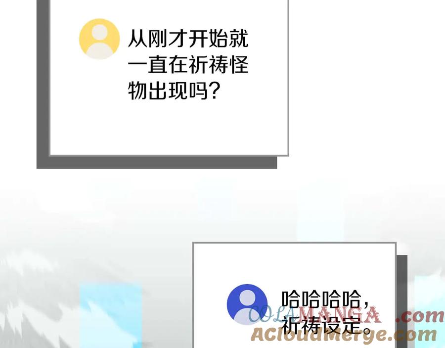 《全民神战：只有我能看到隐藏信息》第127话 呃呃！我的黑暗之力！ 第149页