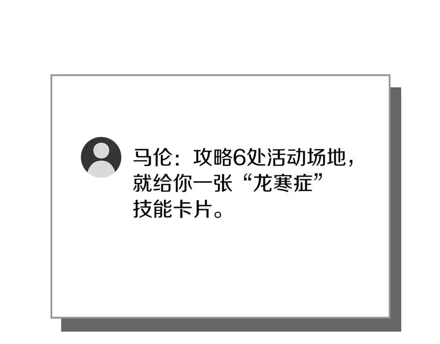 《全民神战：只有我能看到隐藏信息》第131话 打不过就加入 第240页