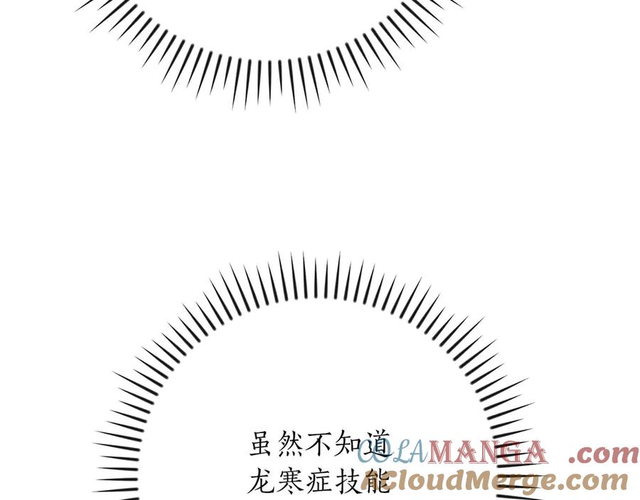 《全民神战：只有我能看到隐藏信息》第131话 打不过就加入 第245页