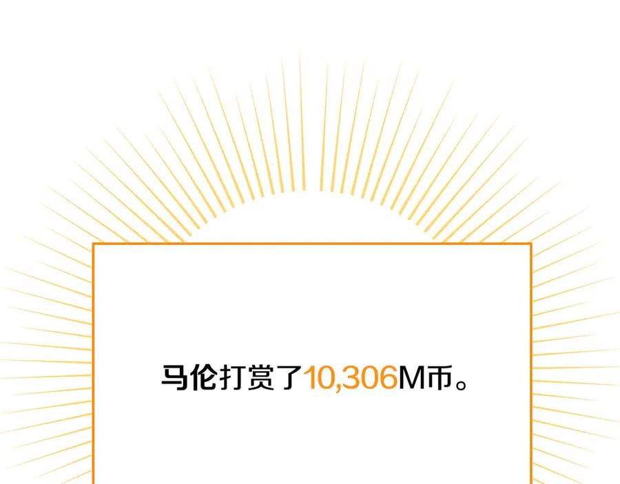 《全民神战：只有我能看到隐藏信息》第131话 打不过就加入 第222页