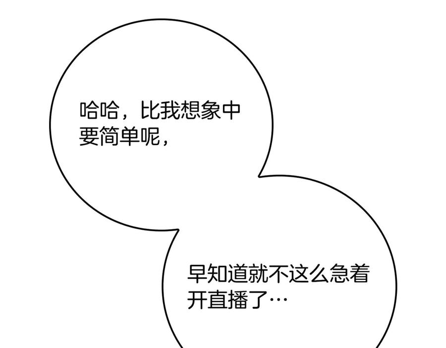 《全民神战：只有我能看到隐藏信息》第131话 打不过就加入 第218页