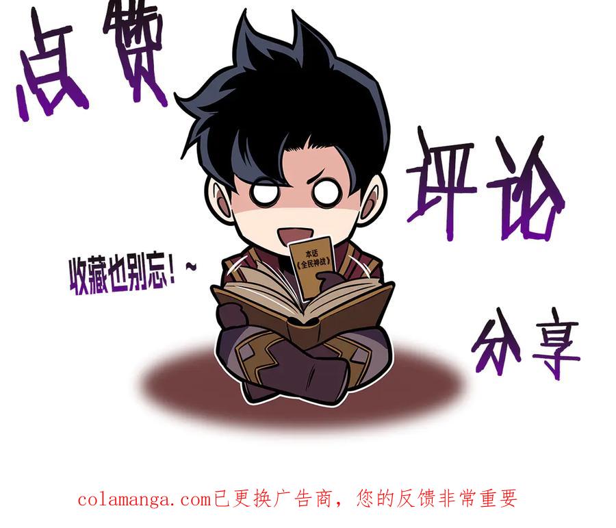 《全民神战：只有我能看到隐藏信息》第131话 打不过就加入 第256页