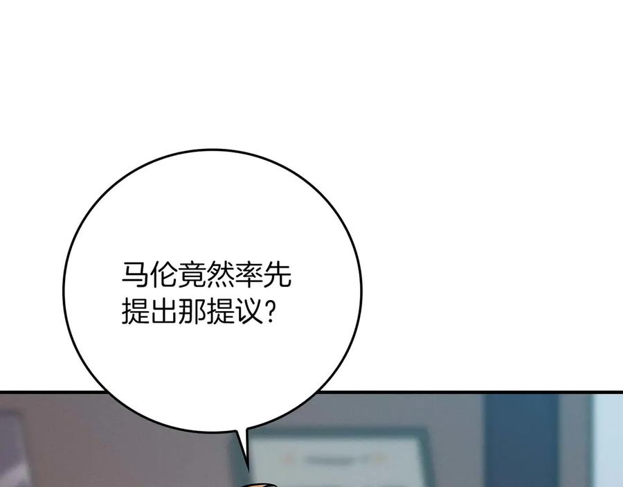 《全民神战：只有我能看到隐藏信息》第131话 打不过就加入 第234页