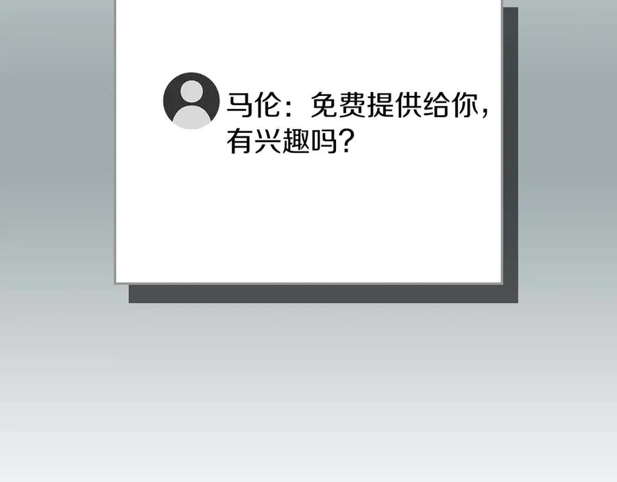 《全民神战：只有我能看到隐藏信息》第131话 打不过就加入 第230页