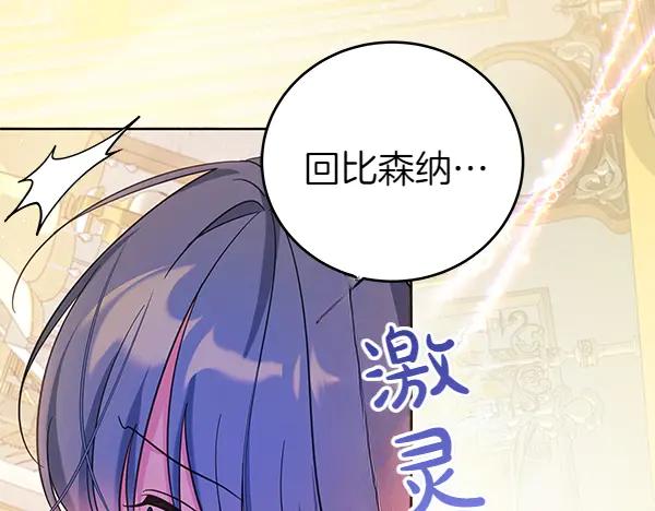 坏蛋们的掌上千金 - 第129话 全员安全 - 第26张图