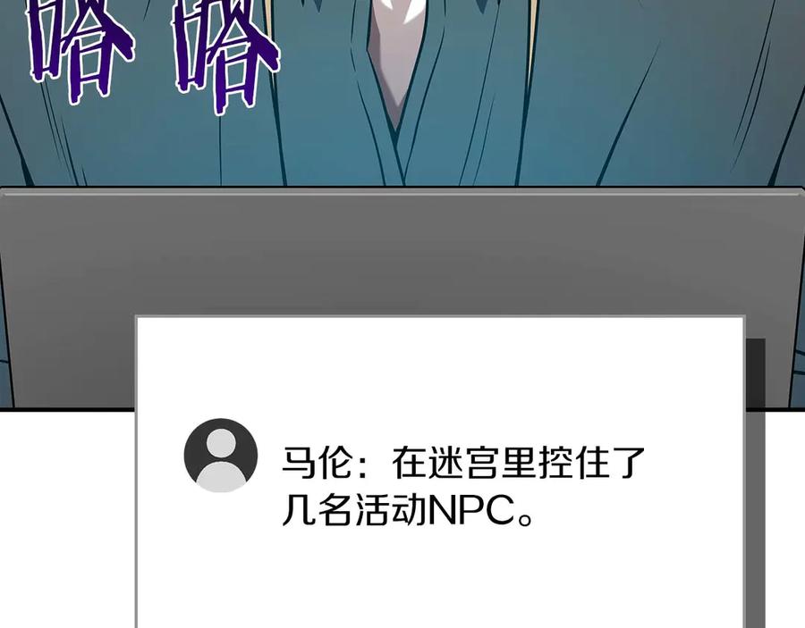 《全民神战：只有我能看到隐藏信息》第131话 打不过就加入 第228页