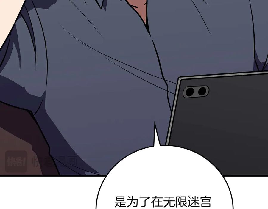 《全民神战：只有我能看到隐藏信息》第131话 打不过就加入 第236页