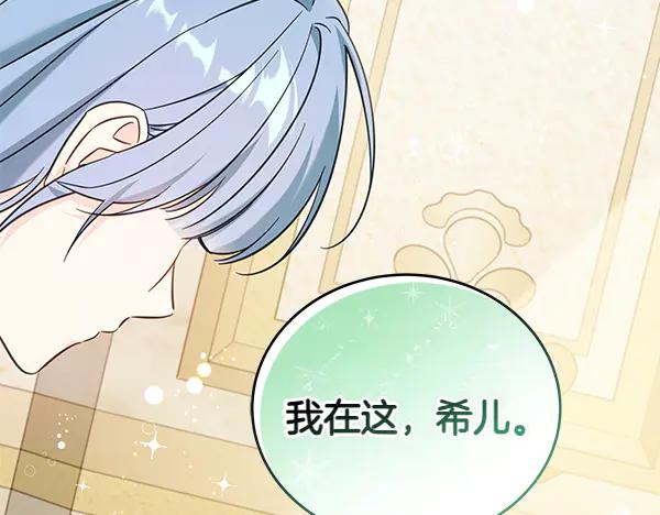 坏蛋们的掌上千金 - 第129话 全员安全 - 第43张图