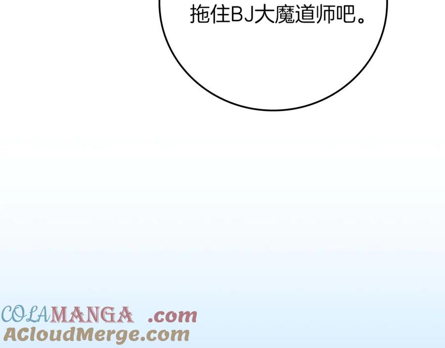 《全民神战：只有我能看到隐藏信息》第131话 打不过就加入 第237页