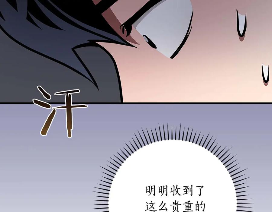 《全民神战：只有我能看到隐藏信息》第131话 打不过就加入 第216页