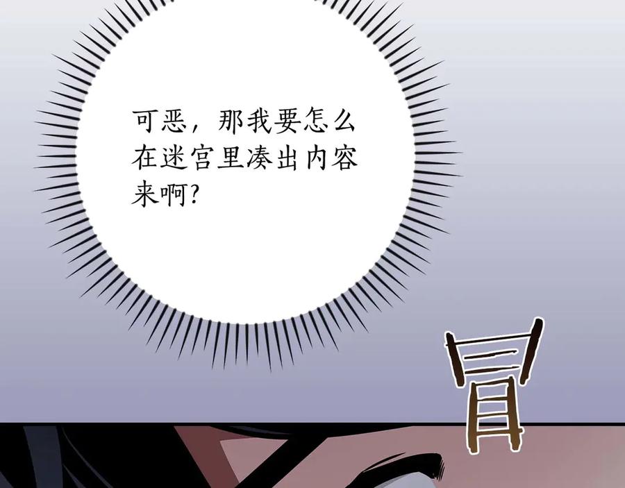 《全民神战：只有我能看到隐藏信息》第131话 打不过就加入 第215页
