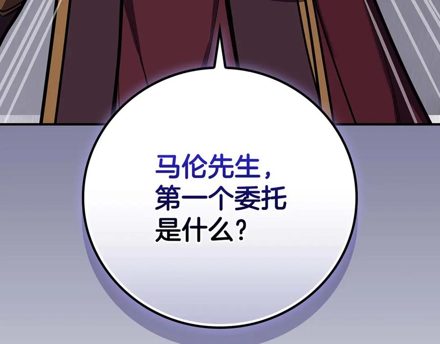 《全民神战：只有我能看到隐藏信息》第131话 打不过就加入 第250页